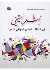 الشعر الستيني